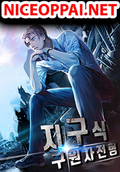 ปก The Earth Savior Selection มังงะเกาหลี แปลไทย