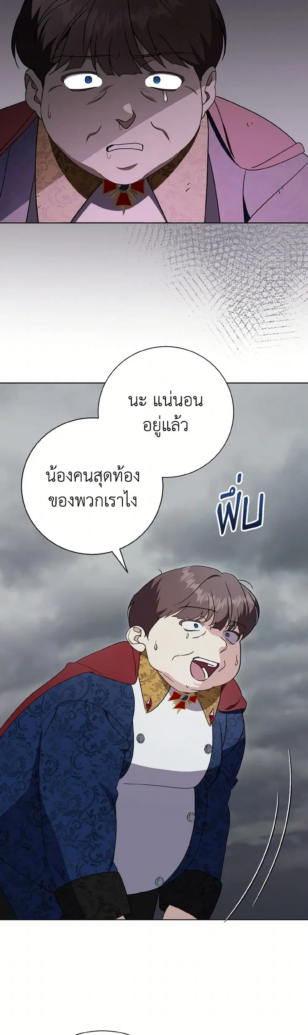 The East Wind of the Altas ตอนที่ 100 หน้า 3