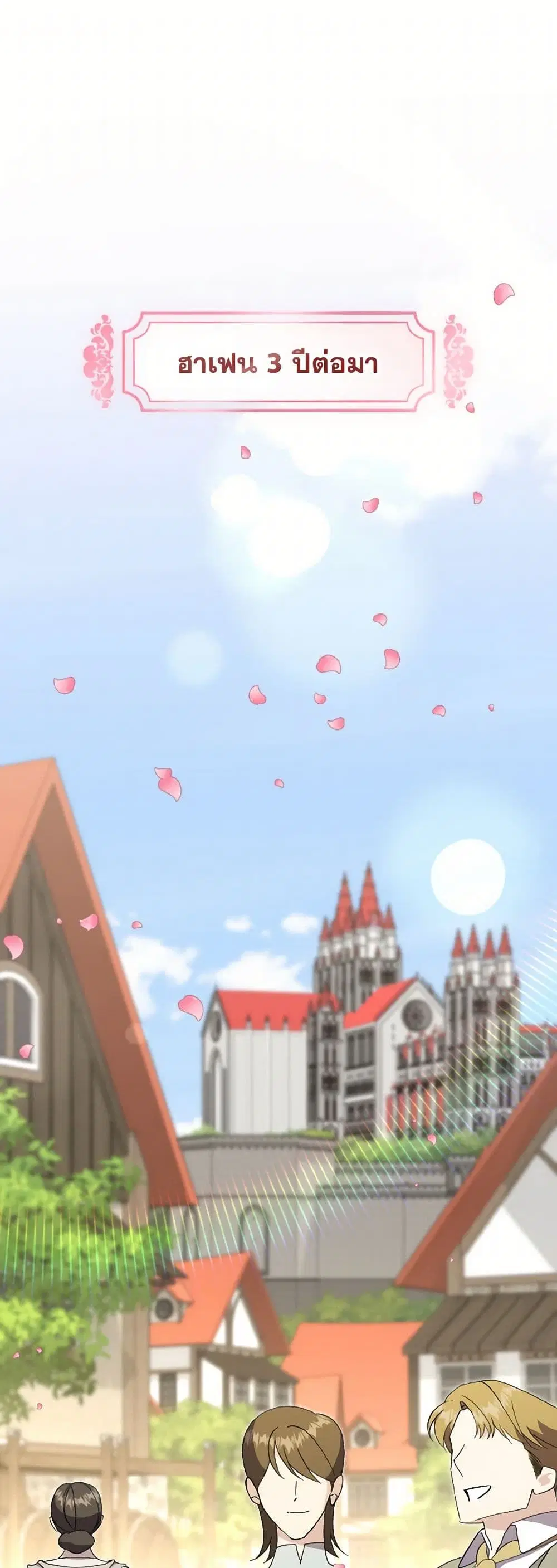 The East Wind of the Altas ตอนที่ 101 หน้า 2