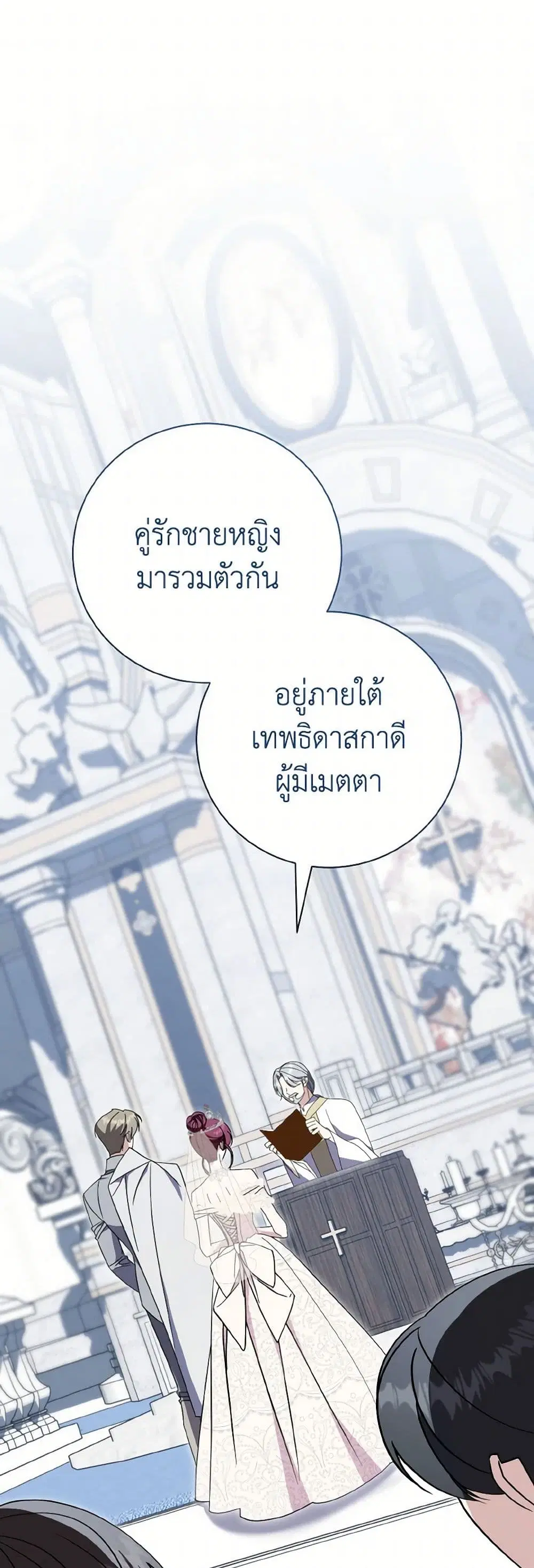 The East Wind of the Altas ตอนที่ 102 หน้า 2