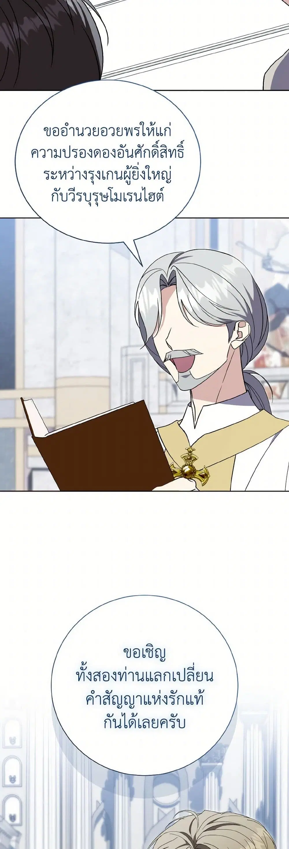The East Wind of the Altas ตอนที่ 102 หน้า 3