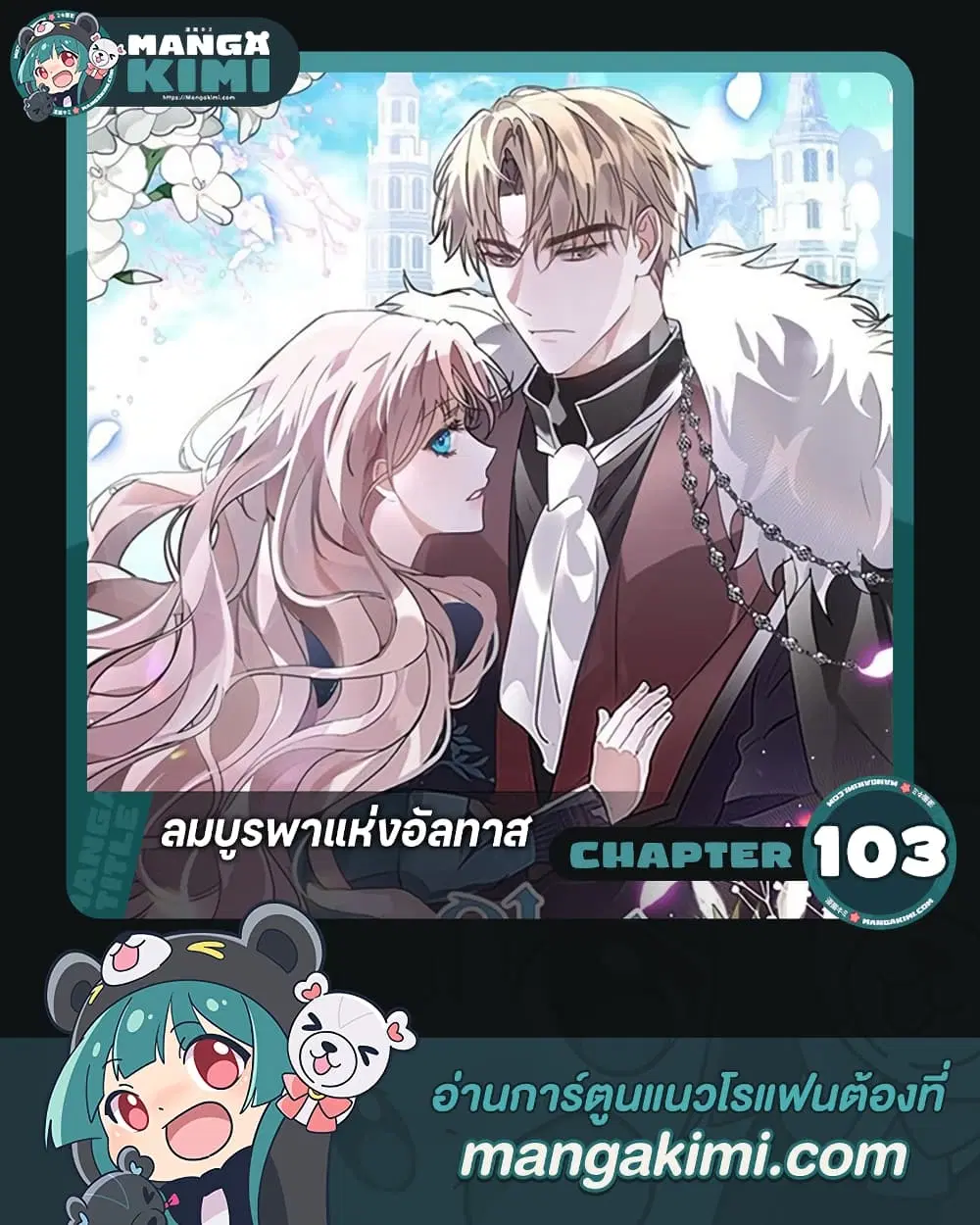 The East Wind of the Altas ตอนที่ 103 หน้า 1