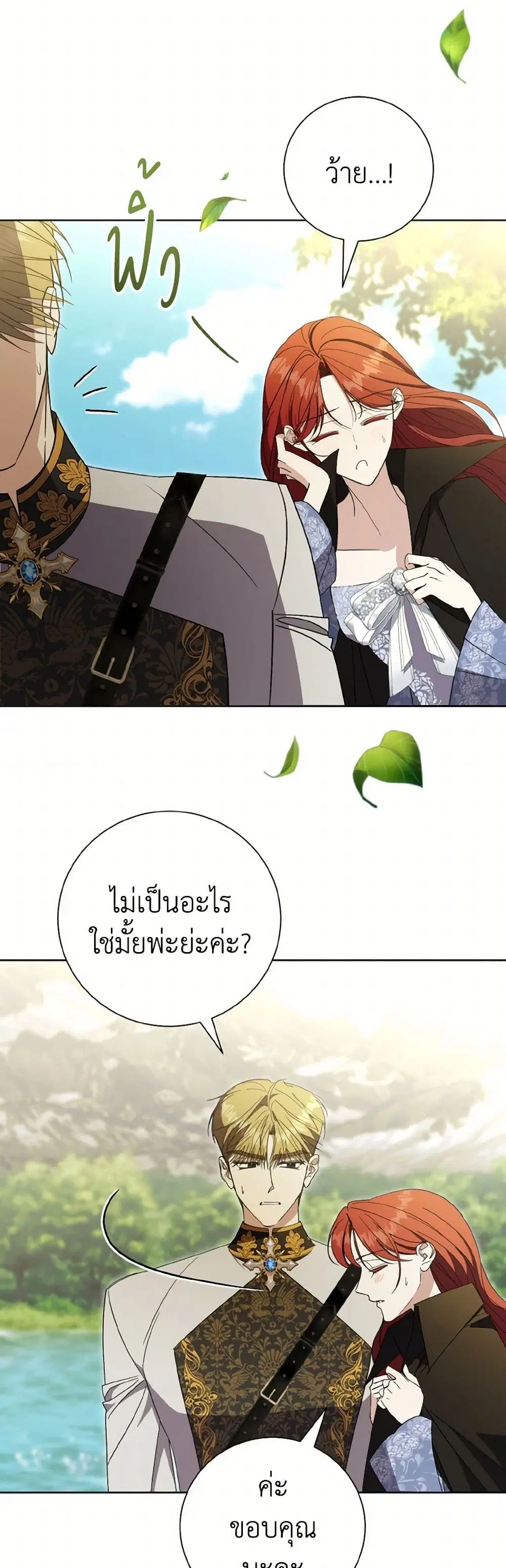 The East Wind of the Altas ตอนที่ 103 หน้า 3