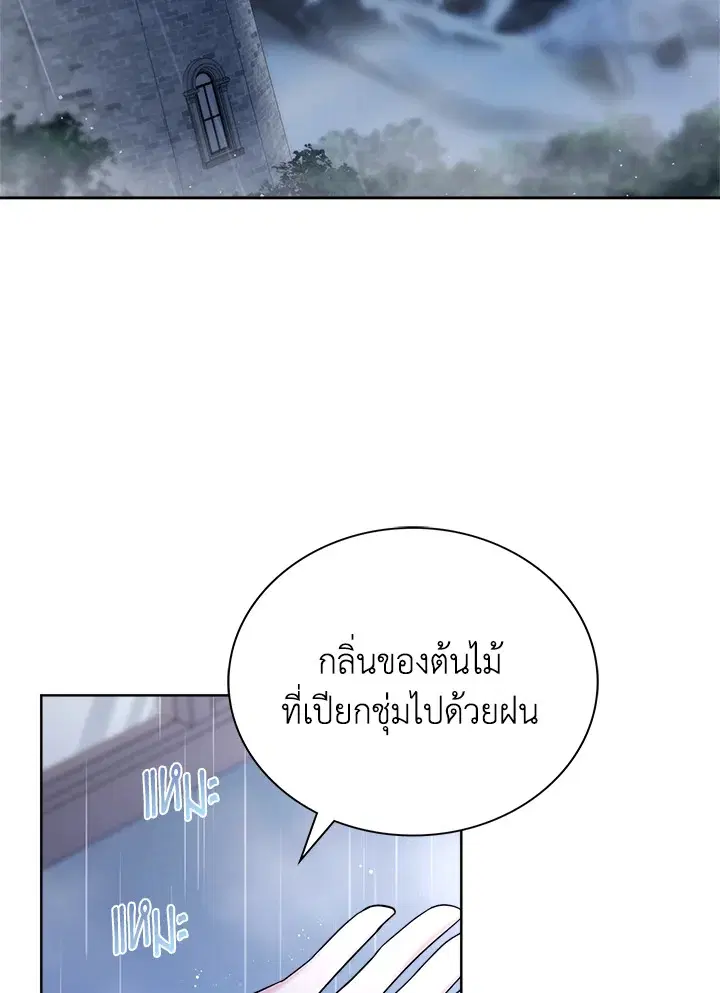 The East Wind of the Altas ตอนที่ 11 หน้า 3