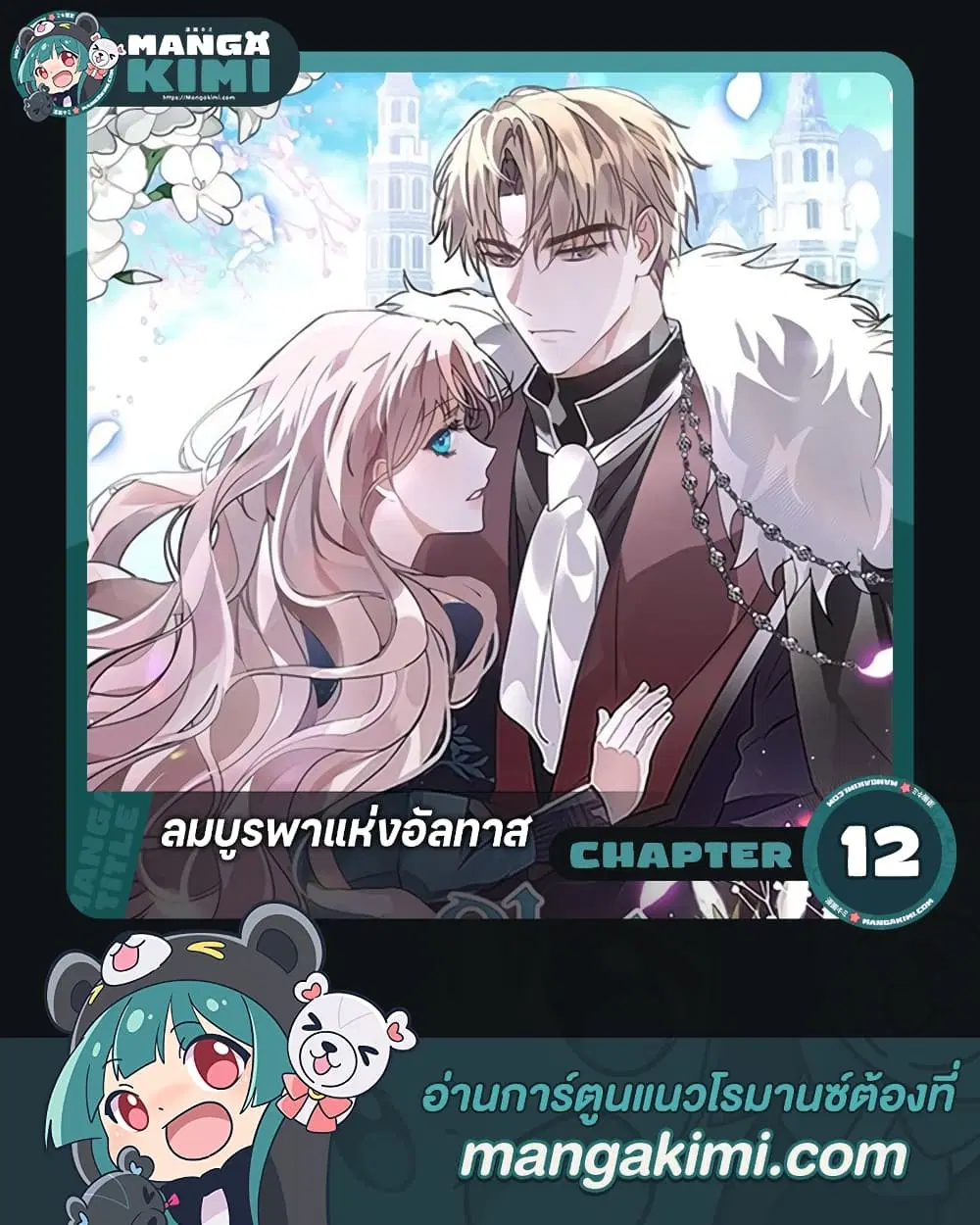 The East Wind of the Altas ตอนที่ 12 หน้า 1