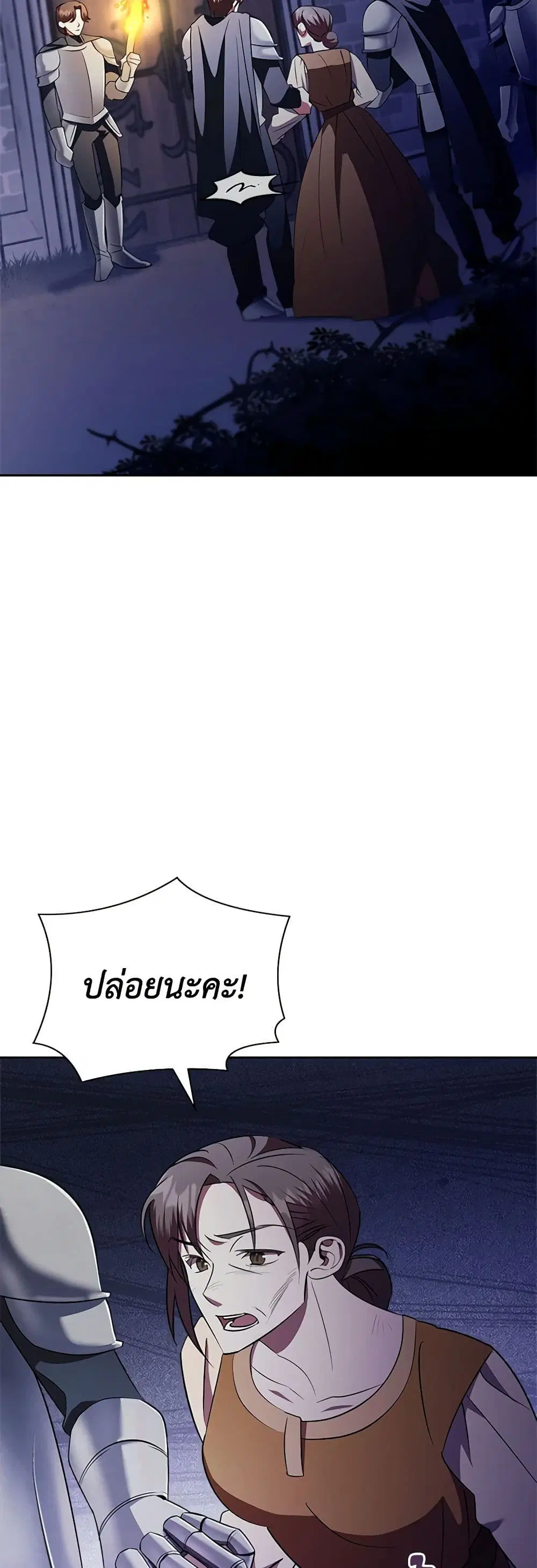 The East Wind of the Altas ตอนที่ 17 หน้า 2