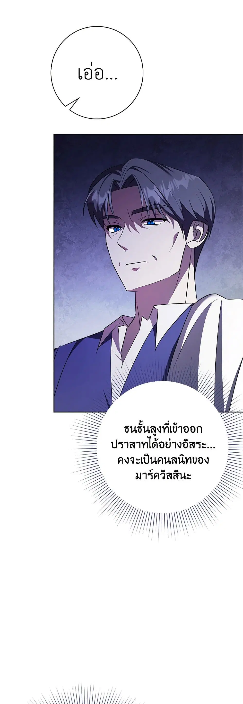 The East Wind of the Altas ตอนที่ 19 หน้า 3