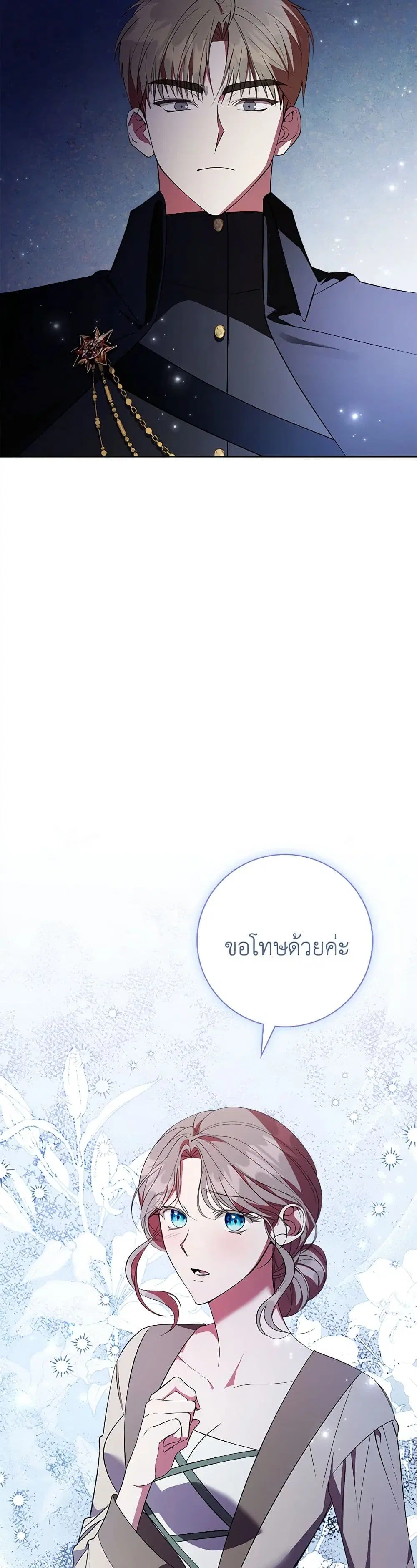 The East Wind of the Altas ตอนที่ 22 หน้า 2