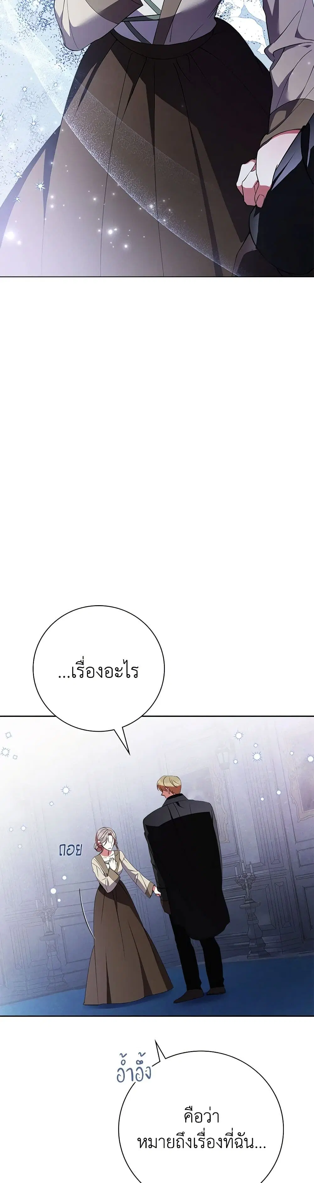 The East Wind of the Altas ตอนที่ 22 หน้า 3