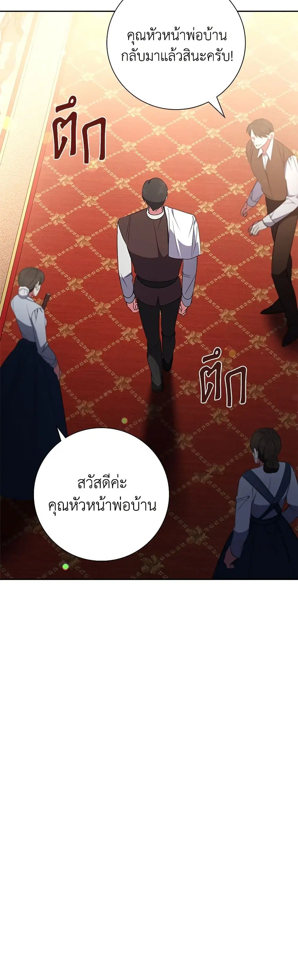 The East Wind of the Altas ตอนที่ 23 หน้า 2