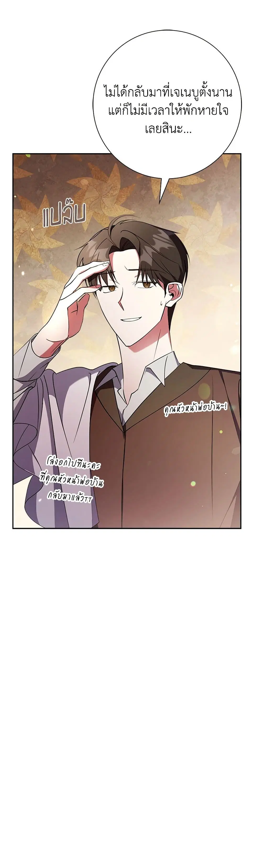 The East Wind of the Altas ตอนที่ 23 หน้า 3