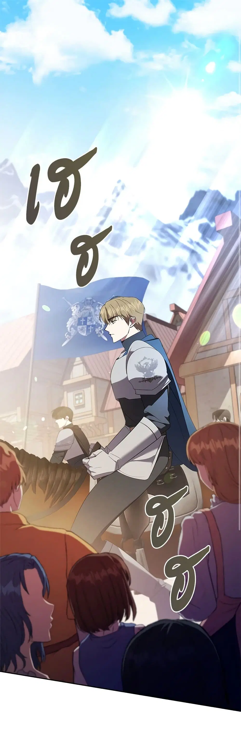 The East Wind of the Altas ตอนที่ 25 หน้า 1