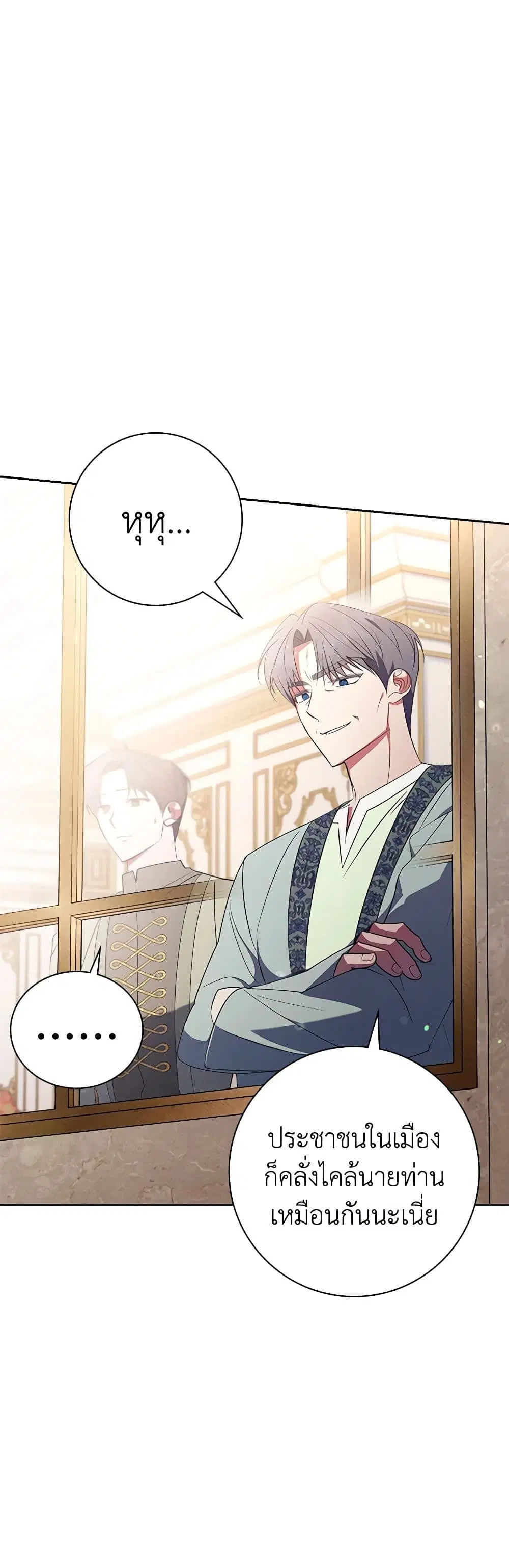 The East Wind of the Altas ตอนที่ 25 หน้า 2