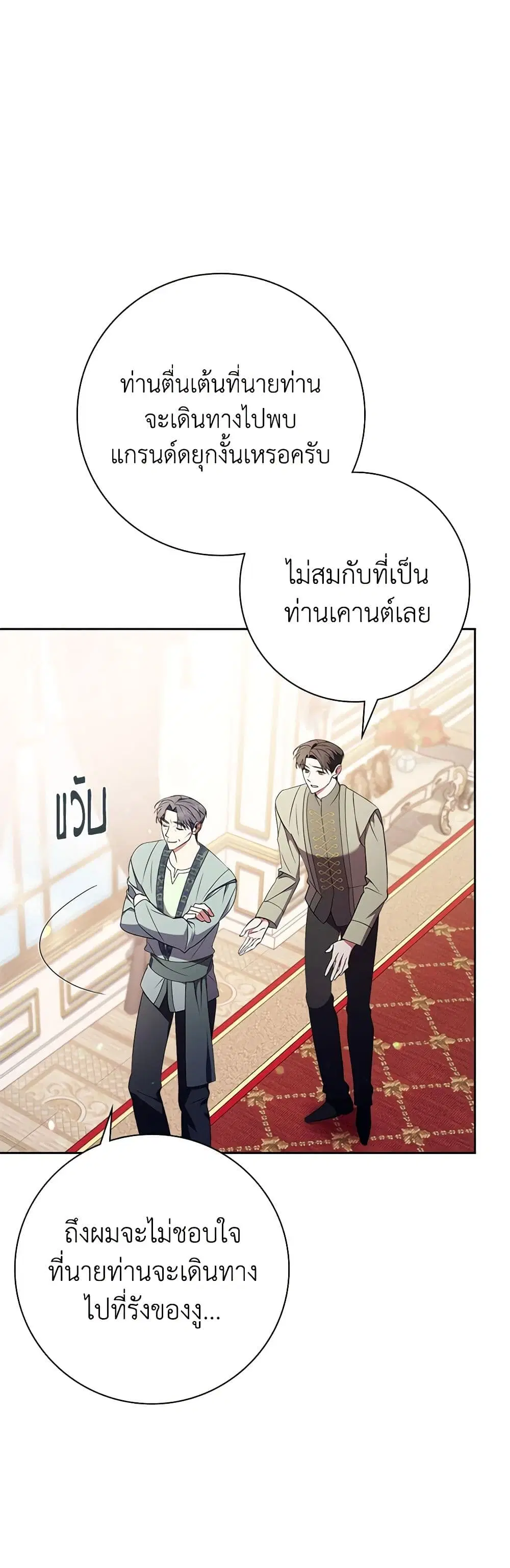 The East Wind of the Altas ตอนที่ 25 หน้า 3