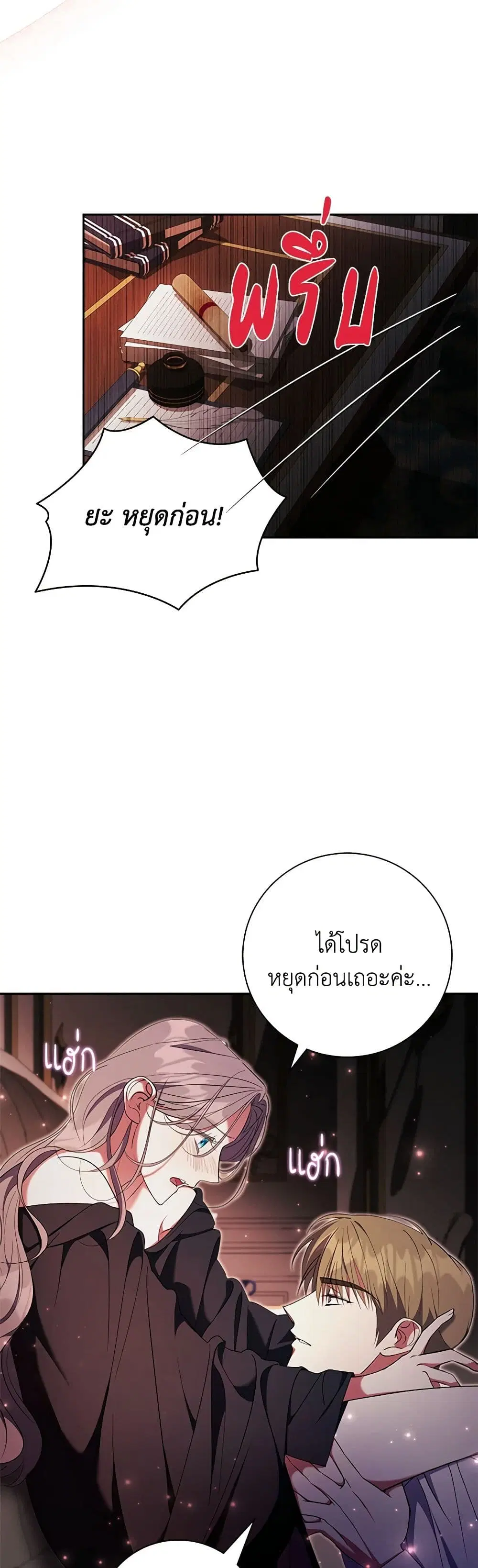 The East Wind of the Altas ตอนที่ 27 หน้า 3