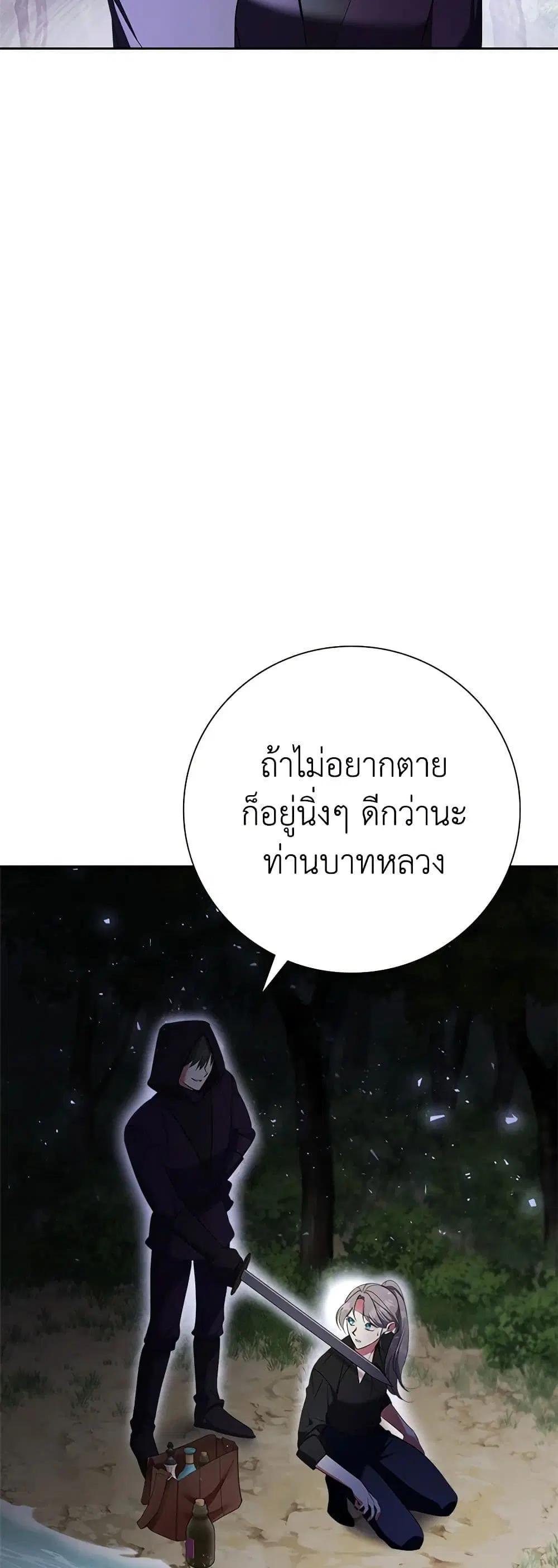The East Wind of the Altas ตอนที่ 28 หน้า 3