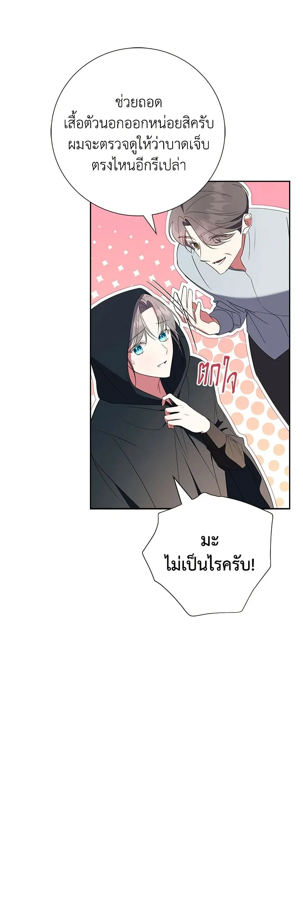 The East Wind of the Altas ตอนที่ 29 หน้า 2