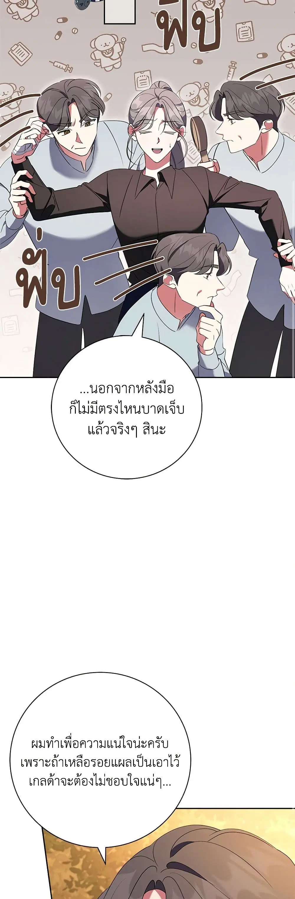 The East Wind of the Altas ตอนที่ 29 หน้า 3
