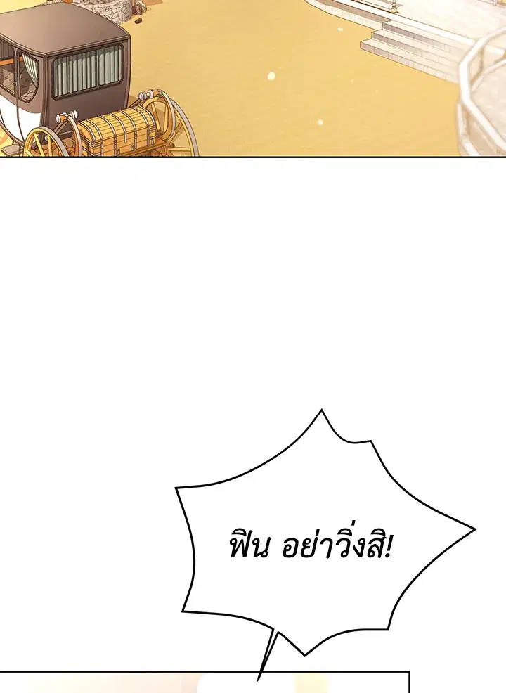 The East Wind of the Altas ตอนที่ 3 หน้า 3