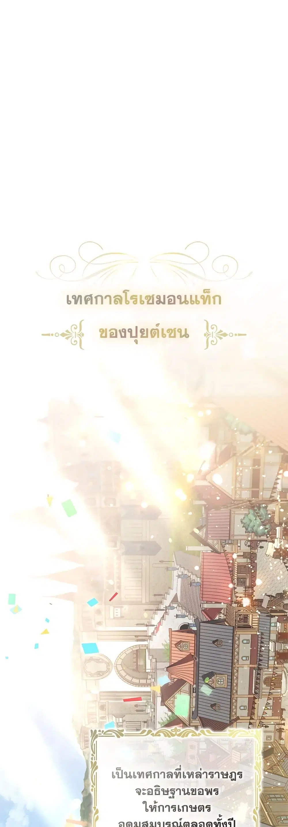 The East Wind of the Altas ตอนที่ 30 หน้า 1