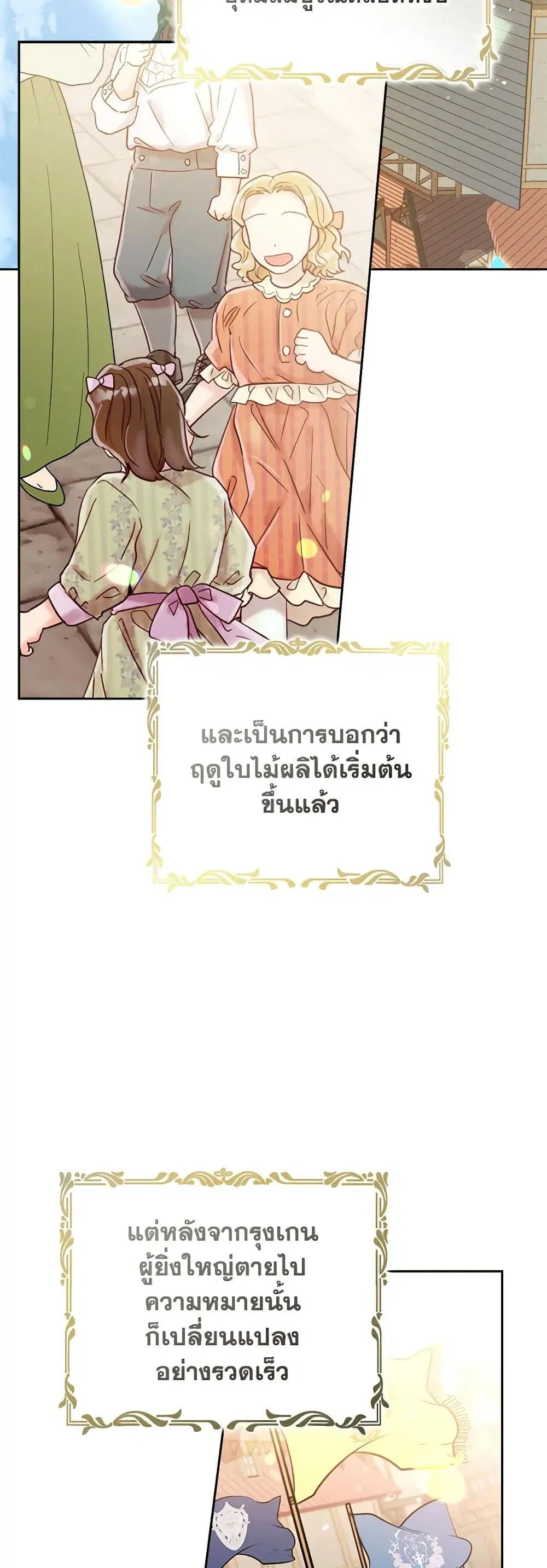 The East Wind of the Altas ตอนที่ 30 หน้า 2