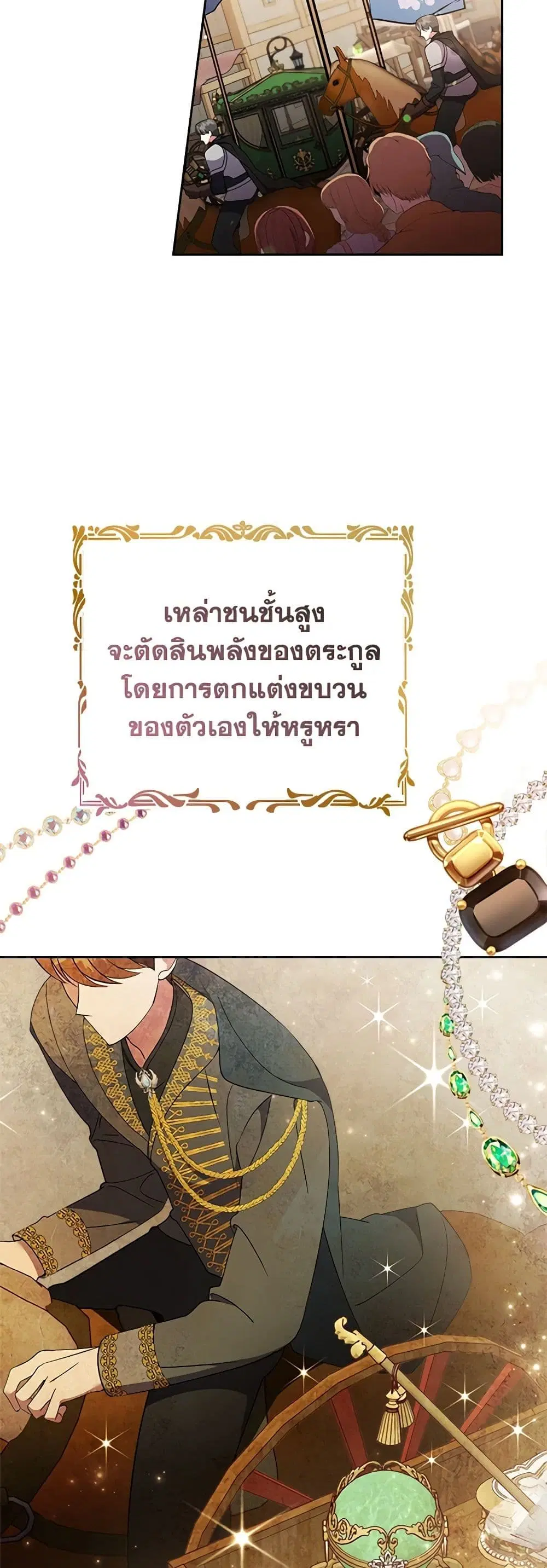 The East Wind of the Altas ตอนที่ 30 หน้า 3