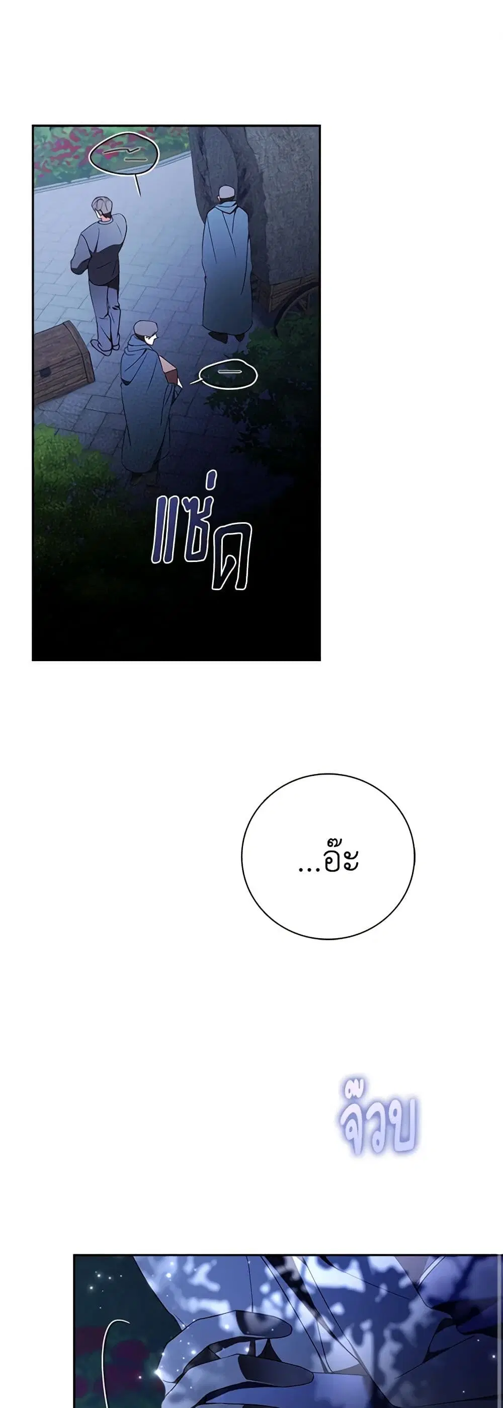 The East Wind of the Altas ตอนที่ 32 หน้า 2