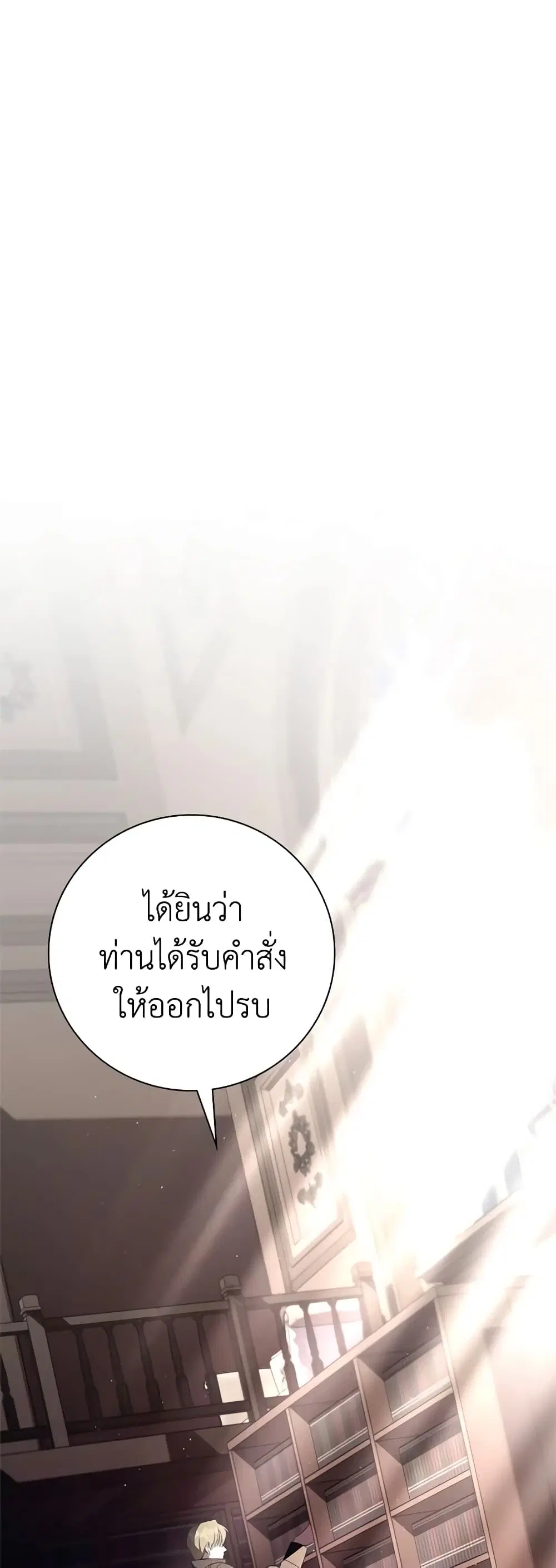 The East Wind of the Altas ตอนที่ 34 หน้า 2