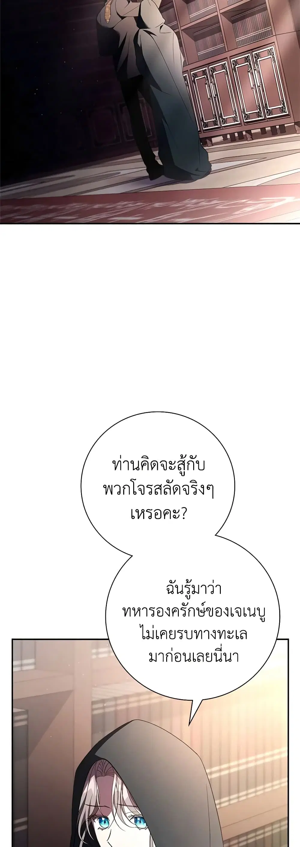 The East Wind of the Altas ตอนที่ 34 หน้า 3