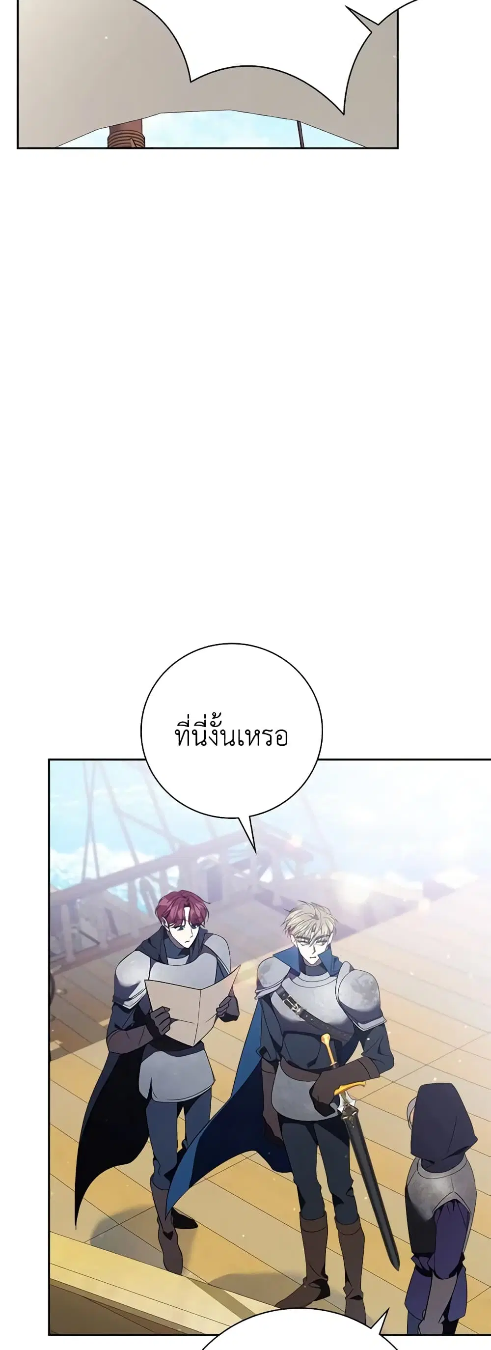 The East Wind of the Altas ตอนที่ 37 หน้า 2