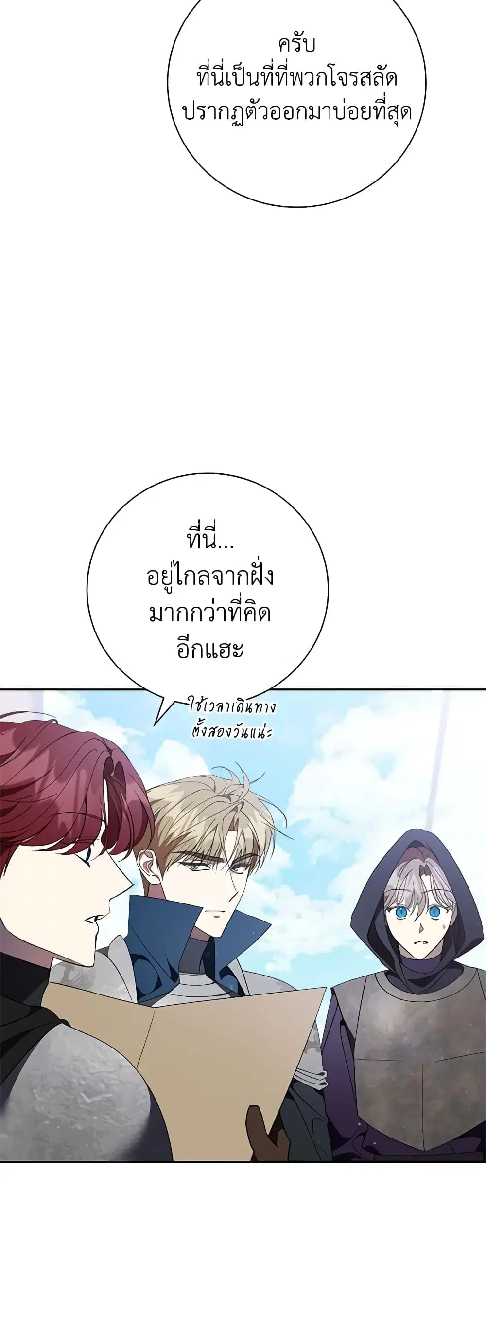 The East Wind of the Altas ตอนที่ 37 หน้า 3