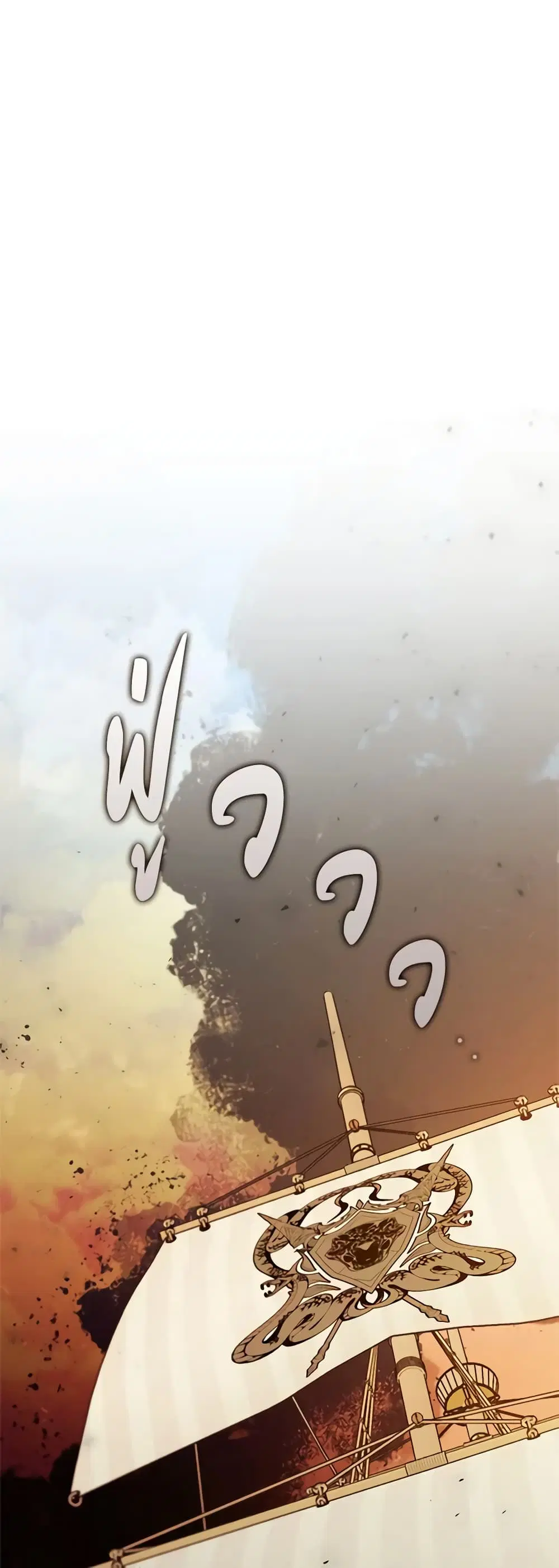 The East Wind of the Altas ตอนที่ 38 หน้า 1