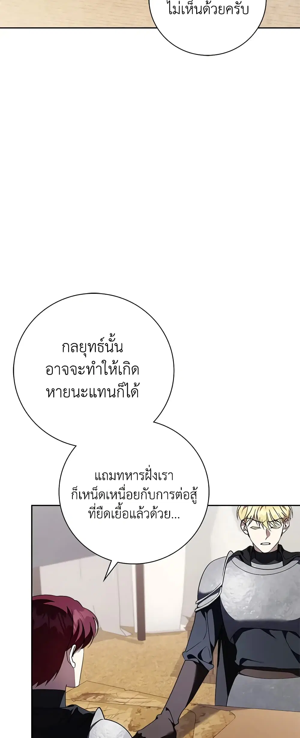 The East Wind of the Altas ตอนที่ 39 หน้า 3