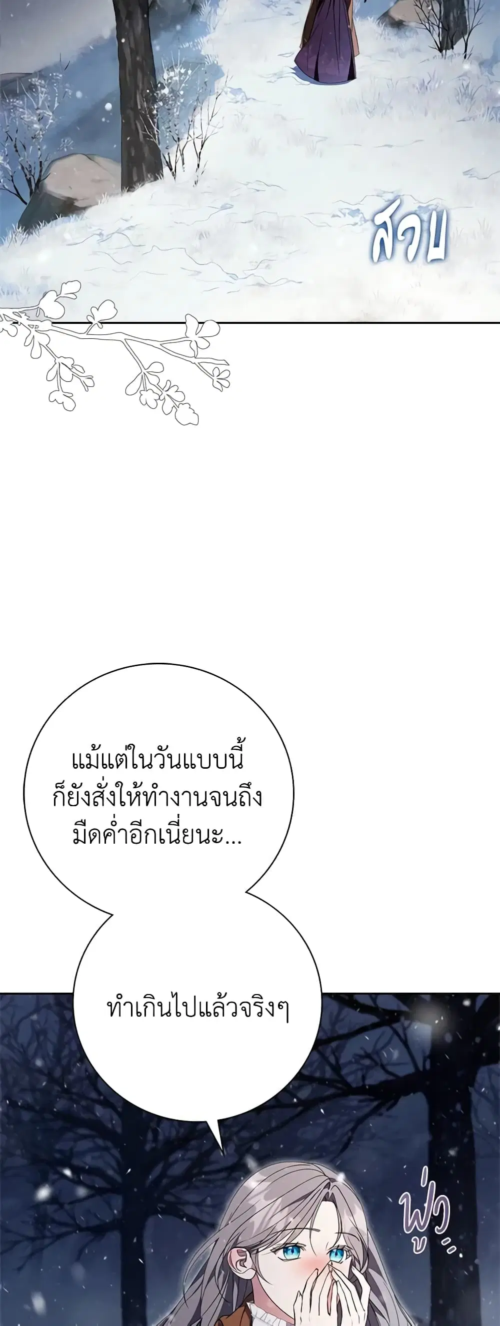 The East Wind of the Altas ตอนที่ 40 หน้า 3