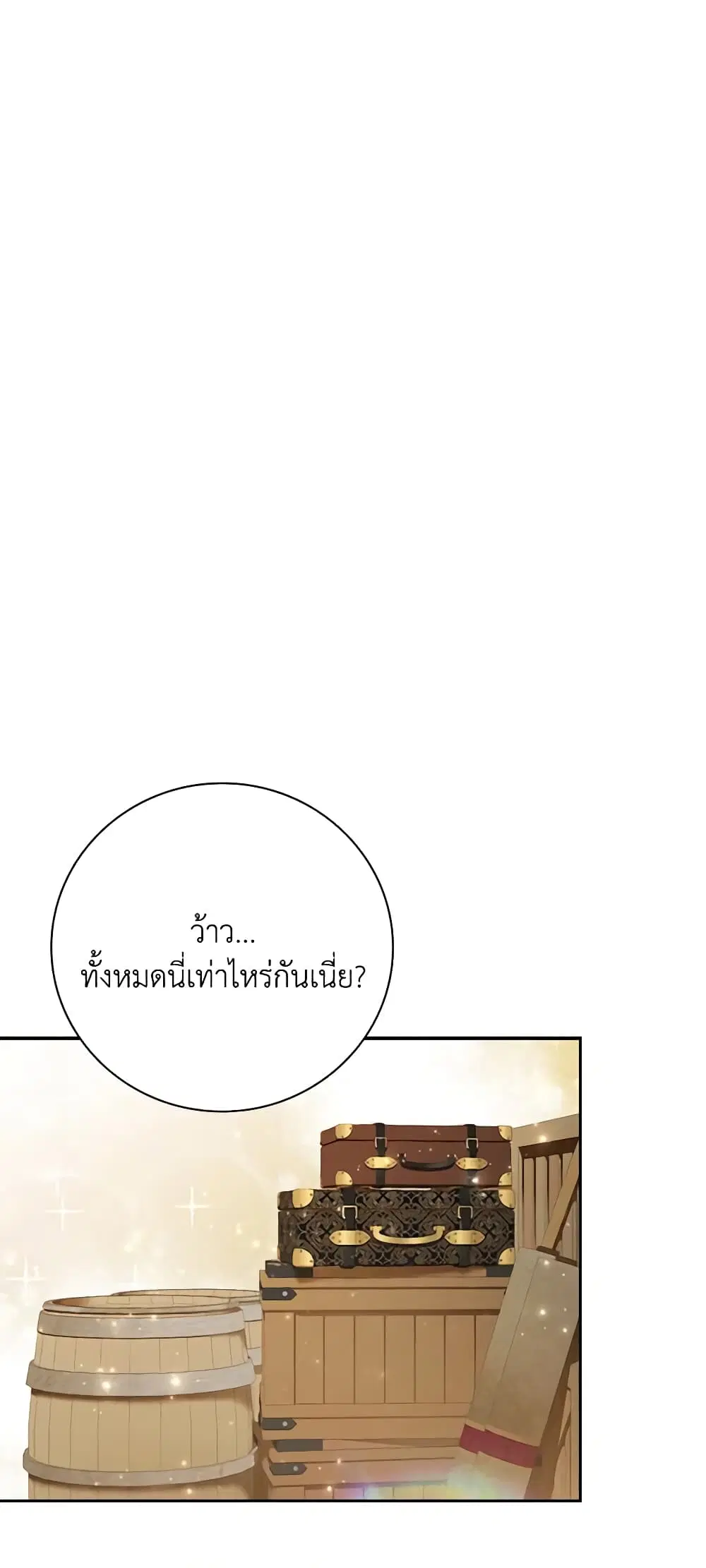 The East Wind of the Altas ตอนที่ 41 หน้า 2
