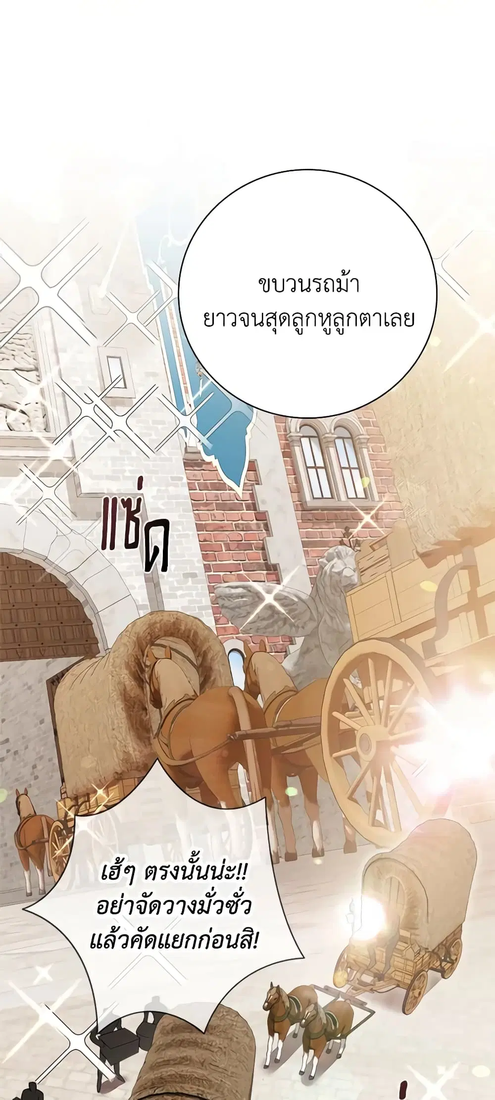 The East Wind of the Altas ตอนที่ 41 หน้า 3