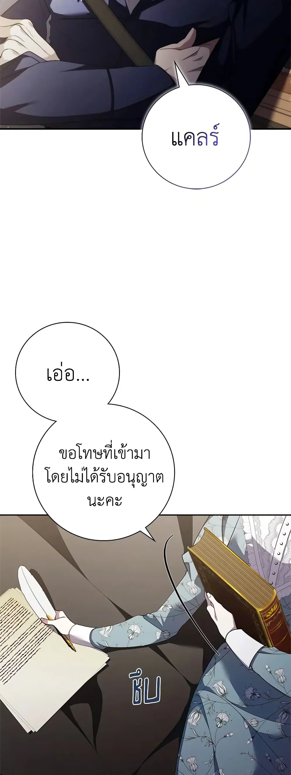 The East Wind of the Altas ตอนที่ 42 หน้า 2