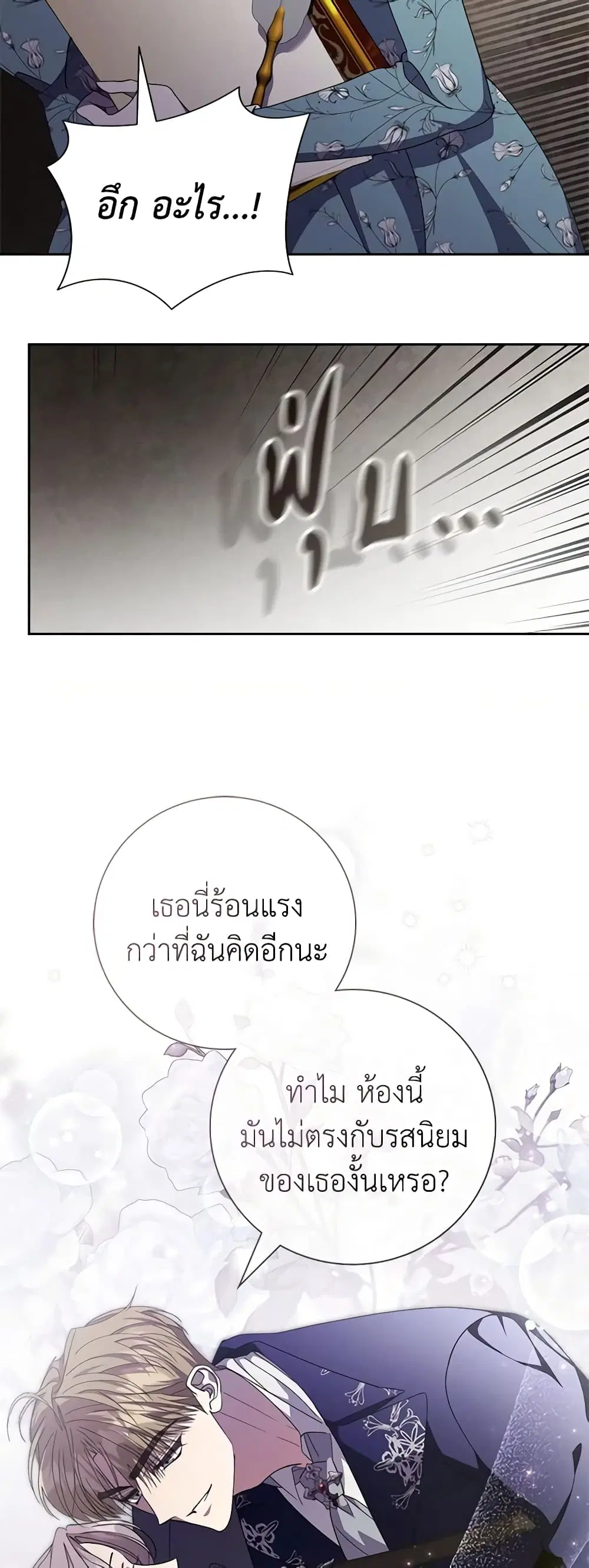 The East Wind of the Altas ตอนที่ 42 หน้า 3