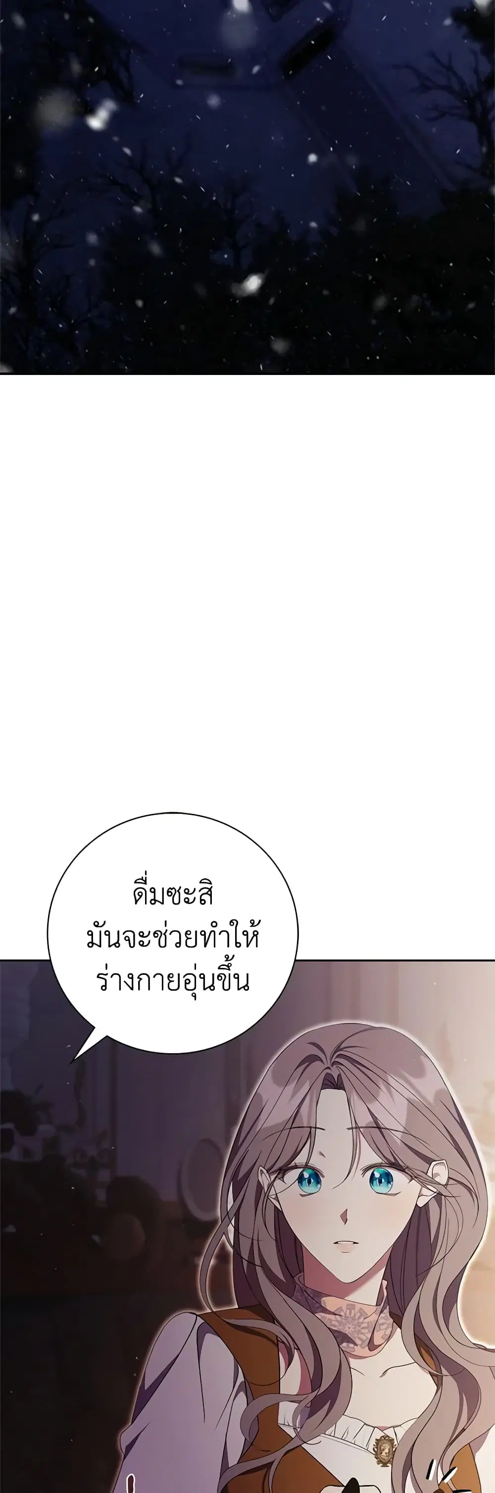 The East Wind of the Altas ตอนที่ 43 หน้า 3