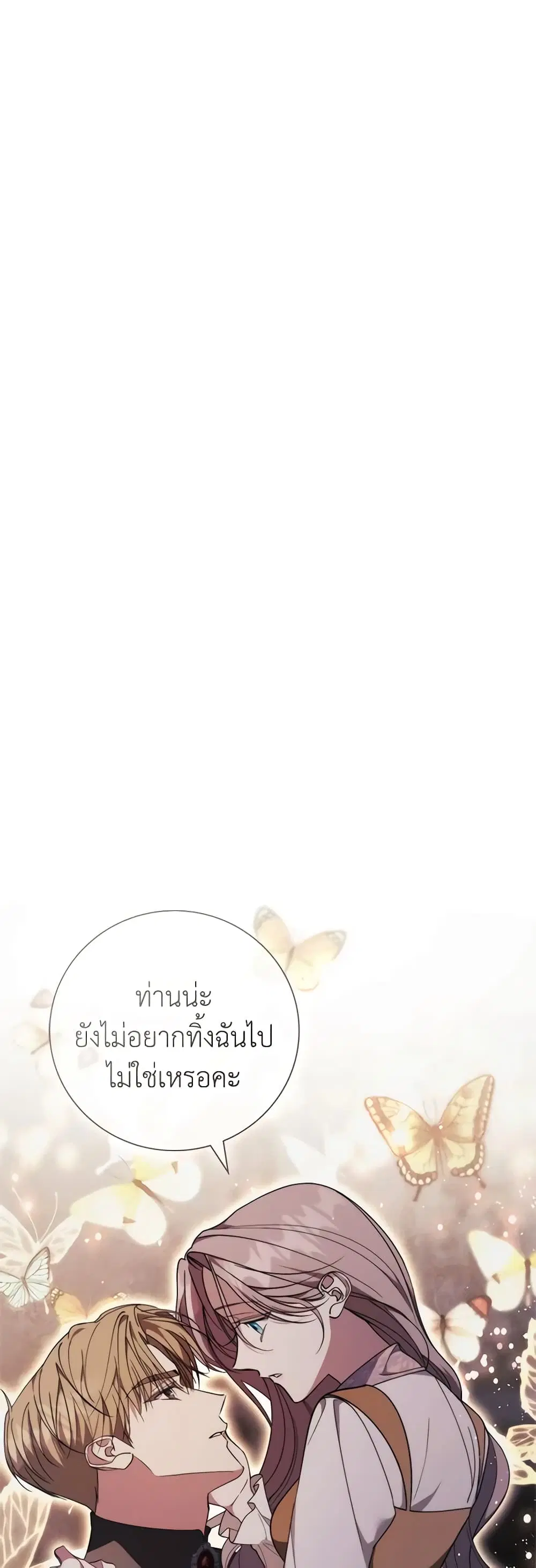 The East Wind of the Altas ตอนที่ 44 หน้า 2