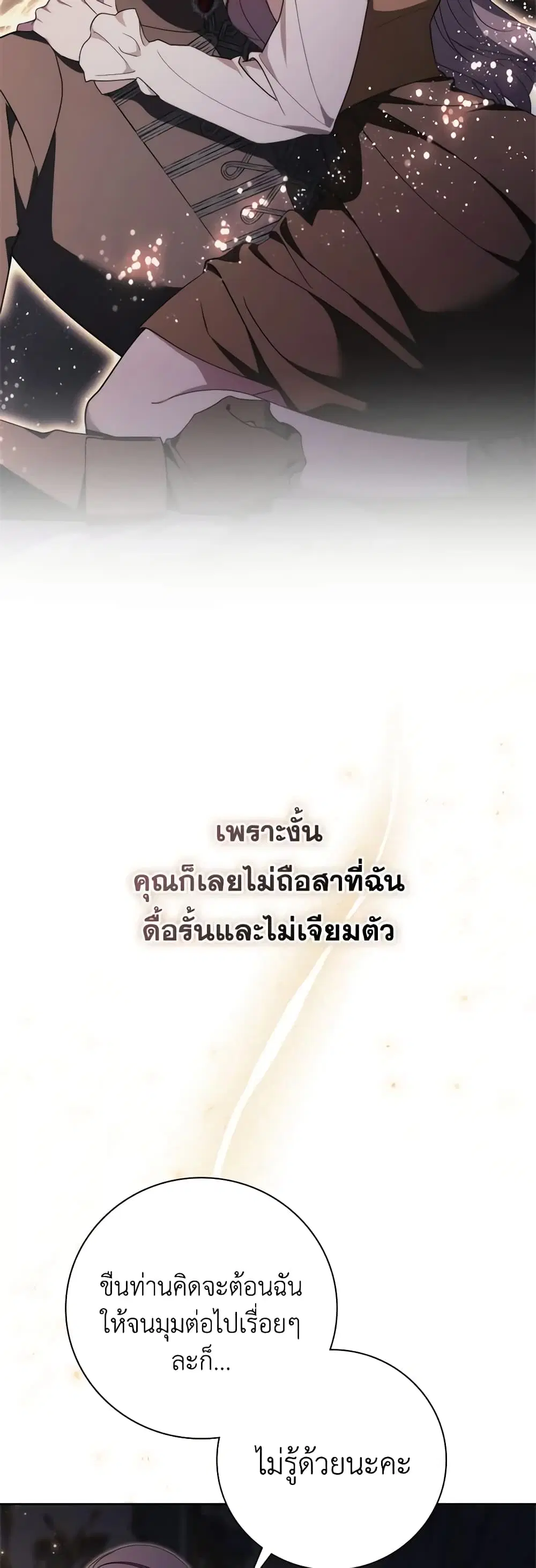 The East Wind of the Altas ตอนที่ 44 หน้า 3