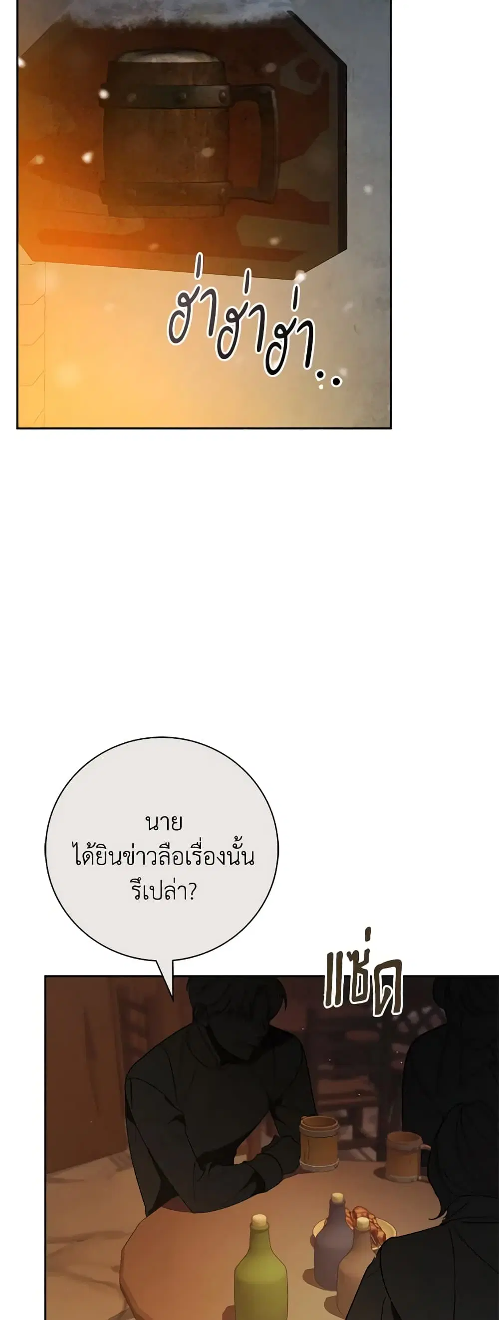 The East Wind of the Altas ตอนที่ 45 หน้า 2