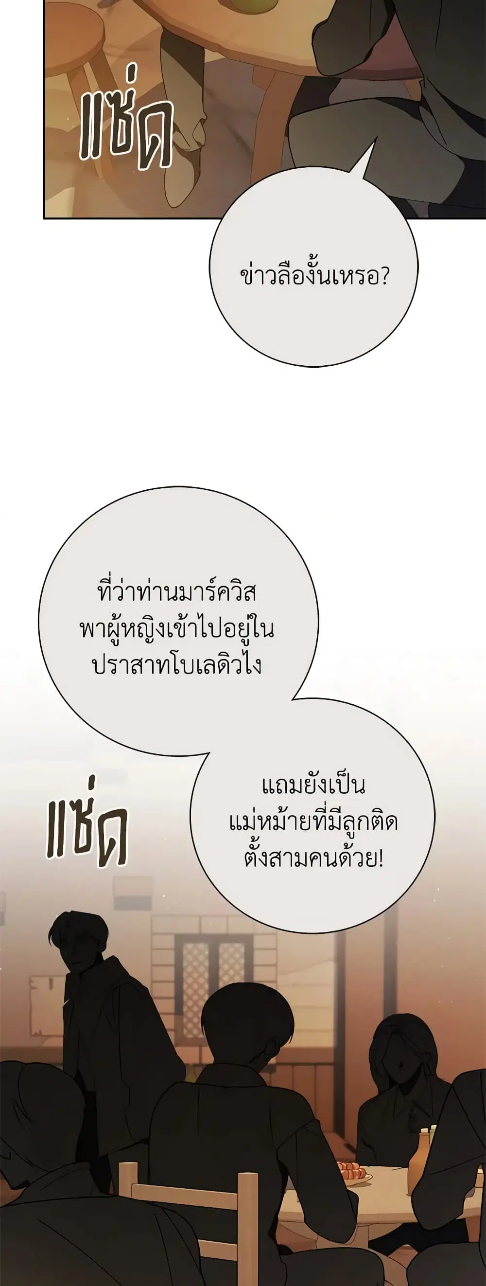 The East Wind of the Altas ตอนที่ 45 หน้า 3