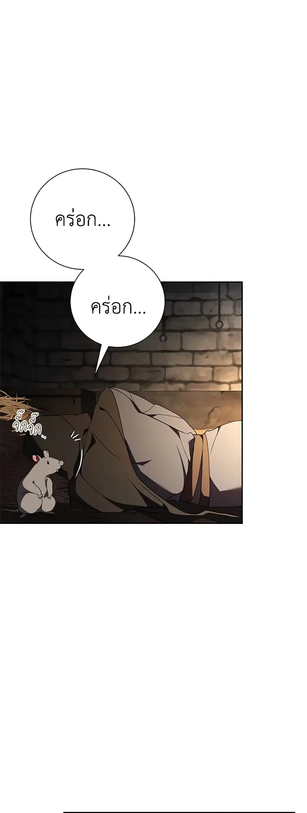 The East Wind of the Altas ตอนที่ 49 หน้า 2
