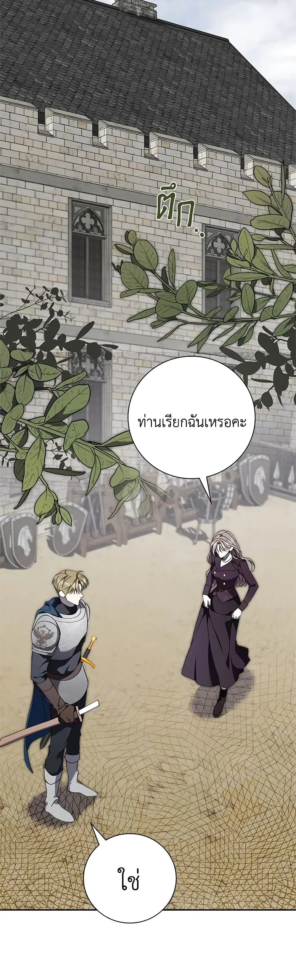 The East Wind of the Altas ตอนที่ 50 หน้า 2