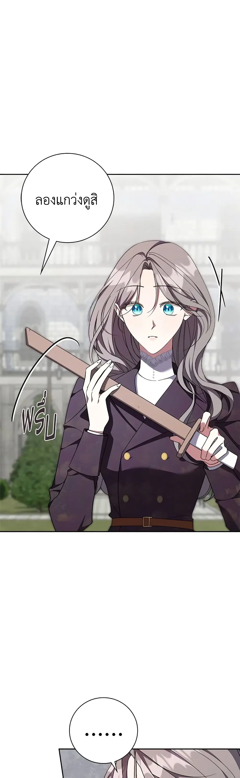 The East Wind of the Altas ตอนที่ 50 หน้า 3