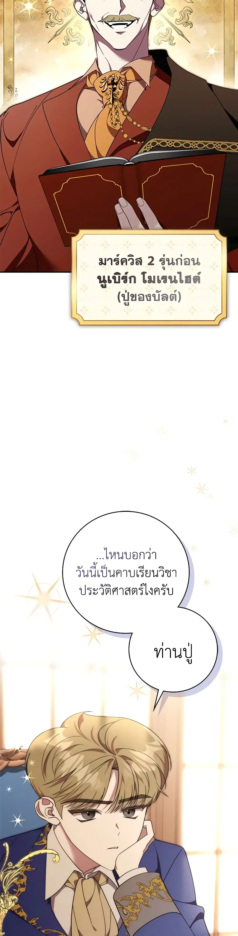 The East Wind of the Altas ตอนที่ 50.5 หน้า 3