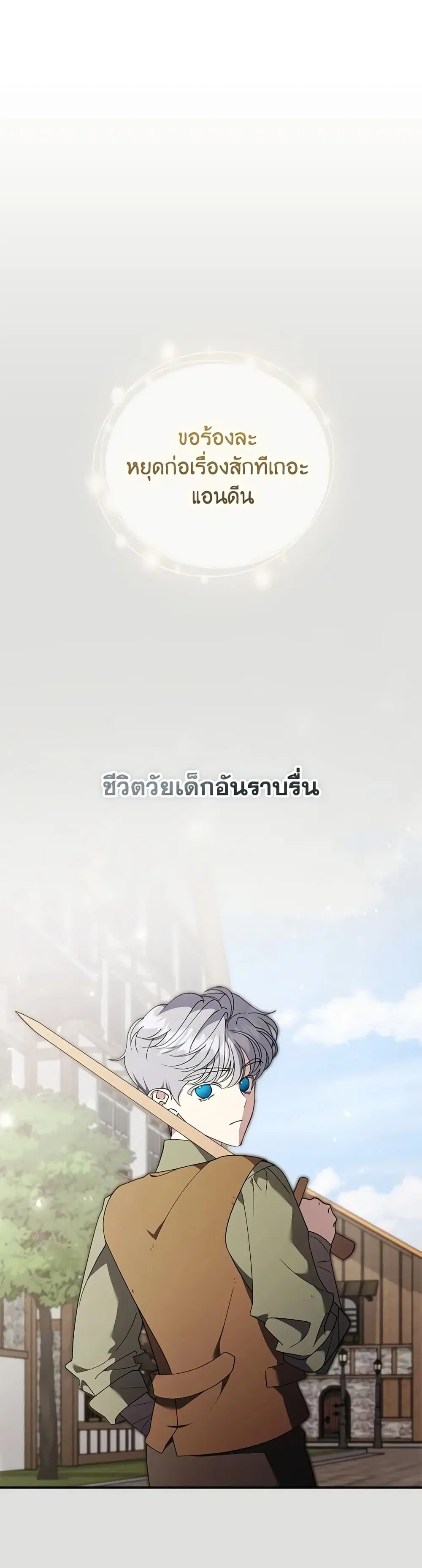 The East Wind of the Altas ตอนที่ 52 หน้า 2