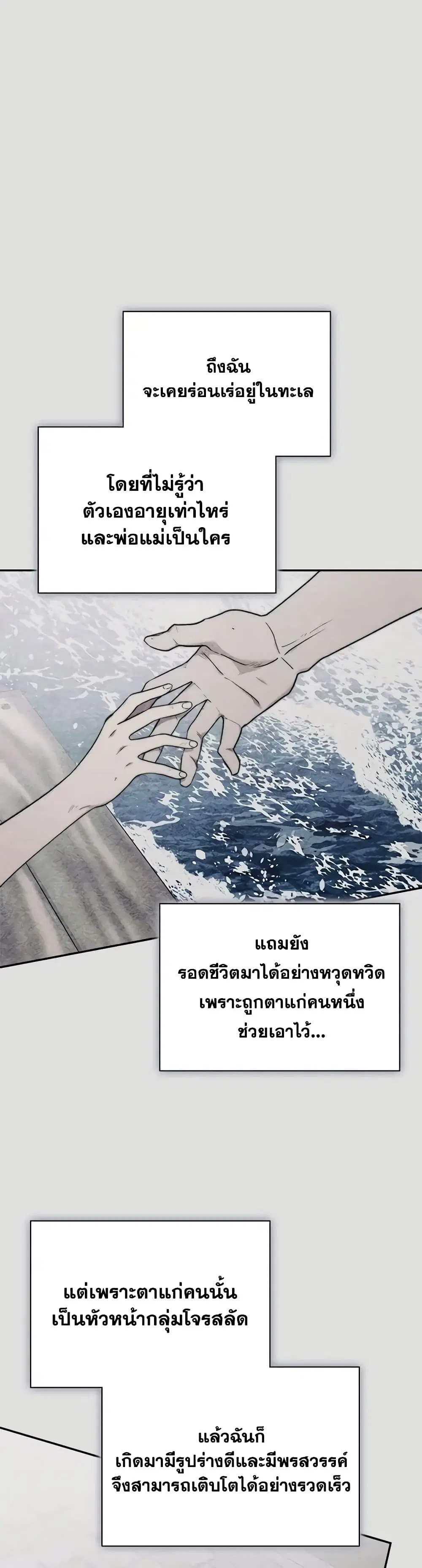 The East Wind of the Altas ตอนที่ 52 หน้า 3