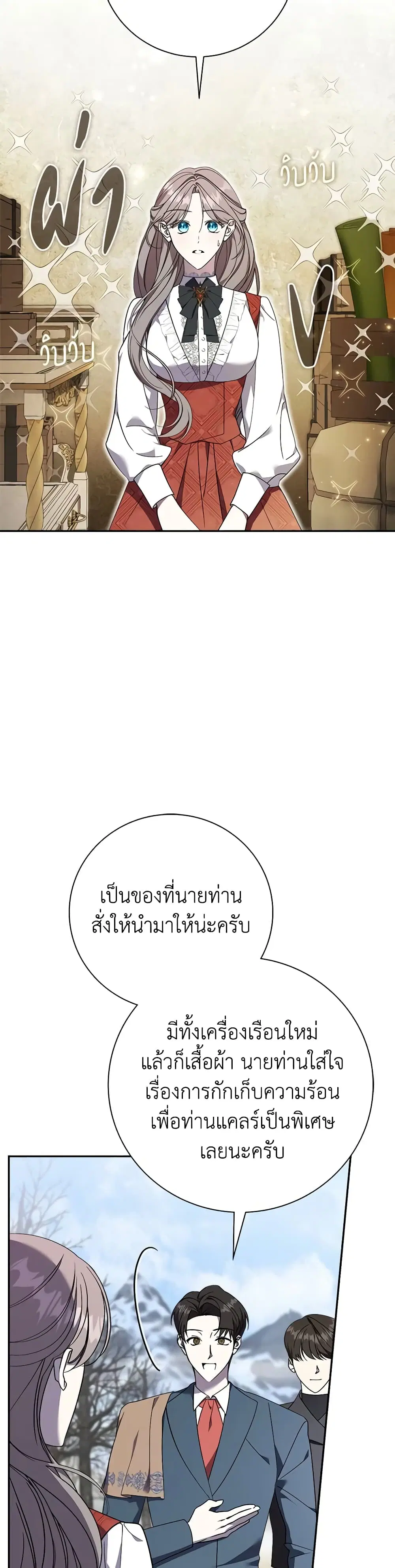 The East Wind of the Altas ตอนที่ 53 หน้า 2